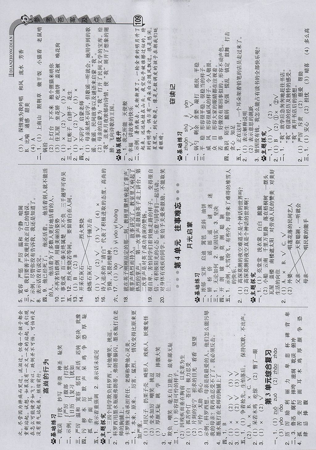 2017年綜合應(yīng)用創(chuàng)新題典中點(diǎn)五年級語文上冊長春版 參考答案第7頁