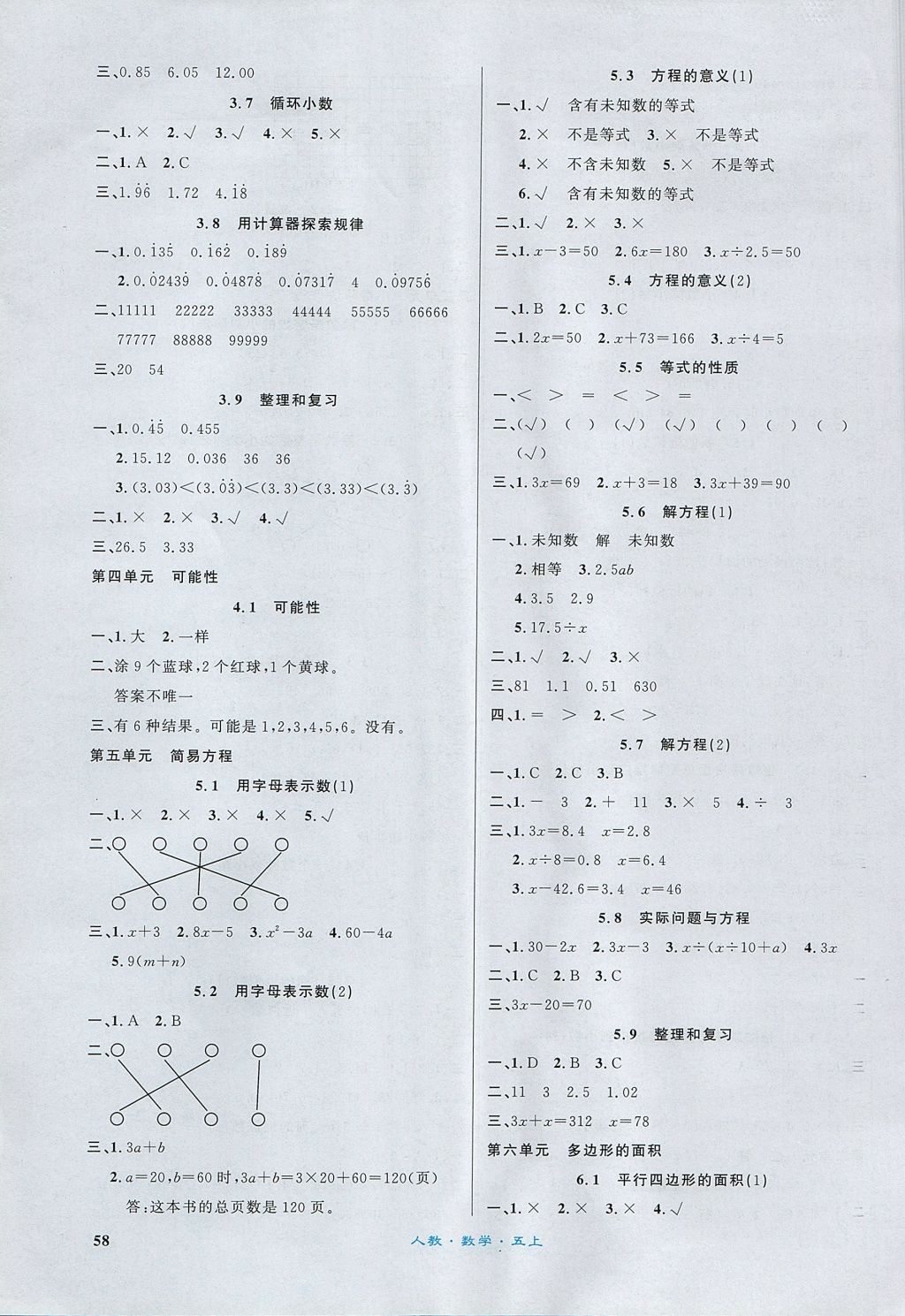 2017年課內(nèi)課外五年級(jí)數(shù)學(xué)上冊(cè)人教版 參考答案第8頁(yè)