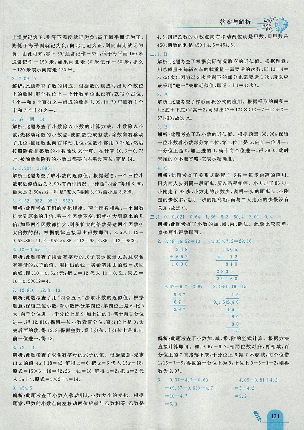 2017年七彩練霸五年級數(shù)學(xué)上冊蘇教版 參考答案第47頁