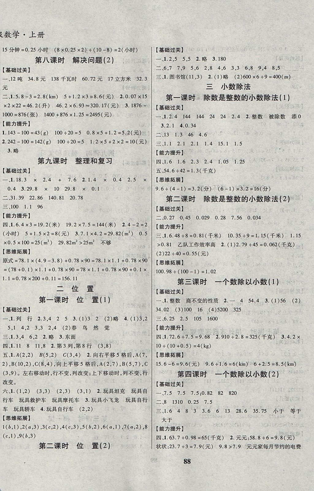 2017年名校優(yōu)題課時達(dá)優(yōu)練與測五年級數(shù)學(xué)上冊 參考答案第2頁