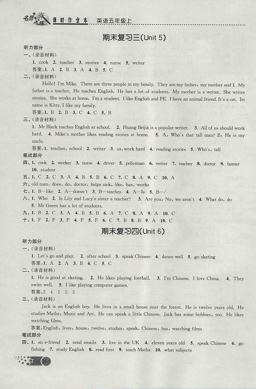 2017年名师点拨课时作业本五年级英语上册江苏版 参考答案第20页