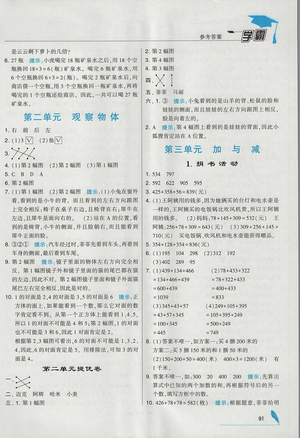 2017年经纶学典学霸三年级数学上册北师大版 参考答案第3页