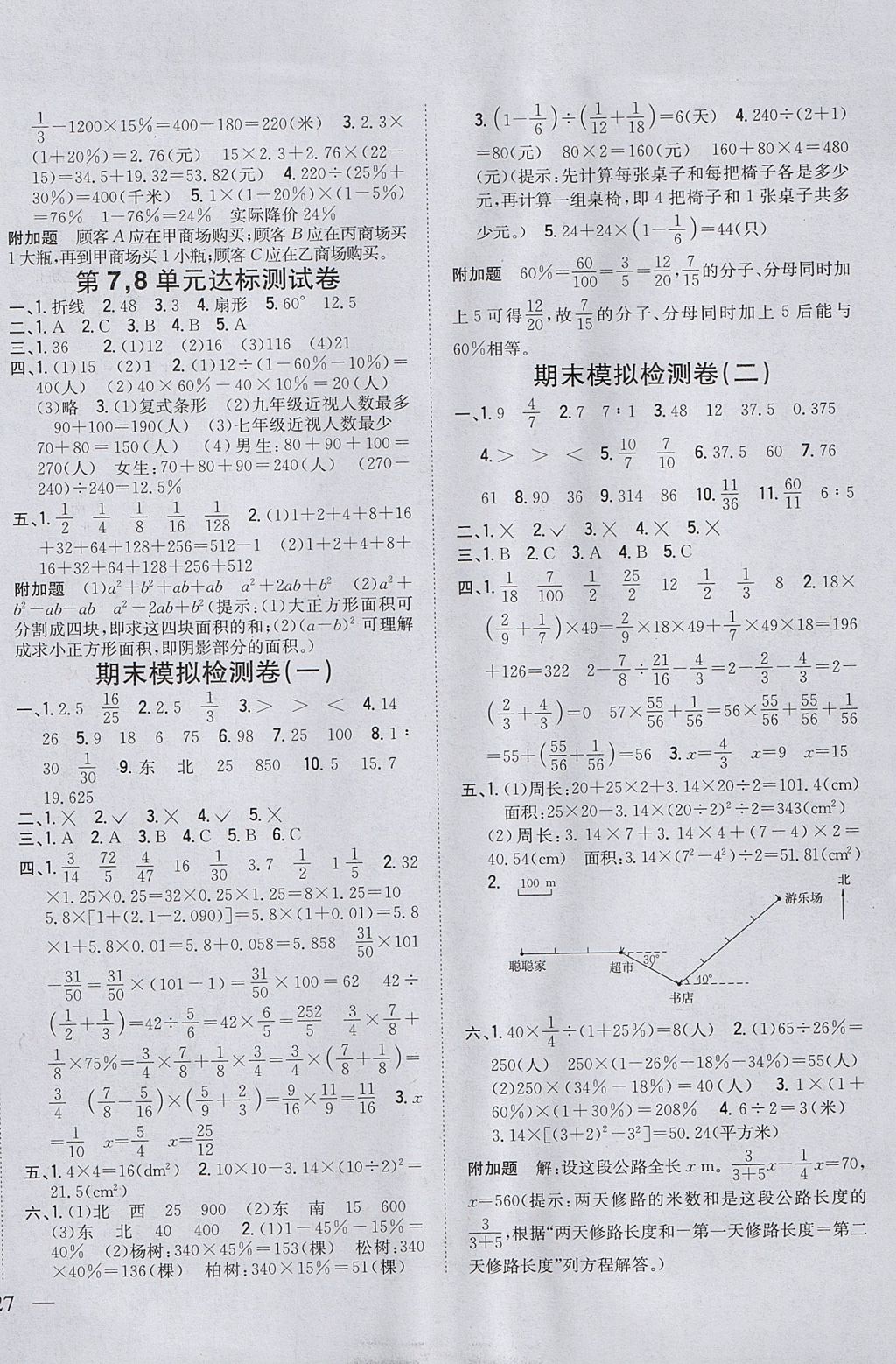 2017年全科王同步课时练习六年级数学上册人教版 参考答案第14页