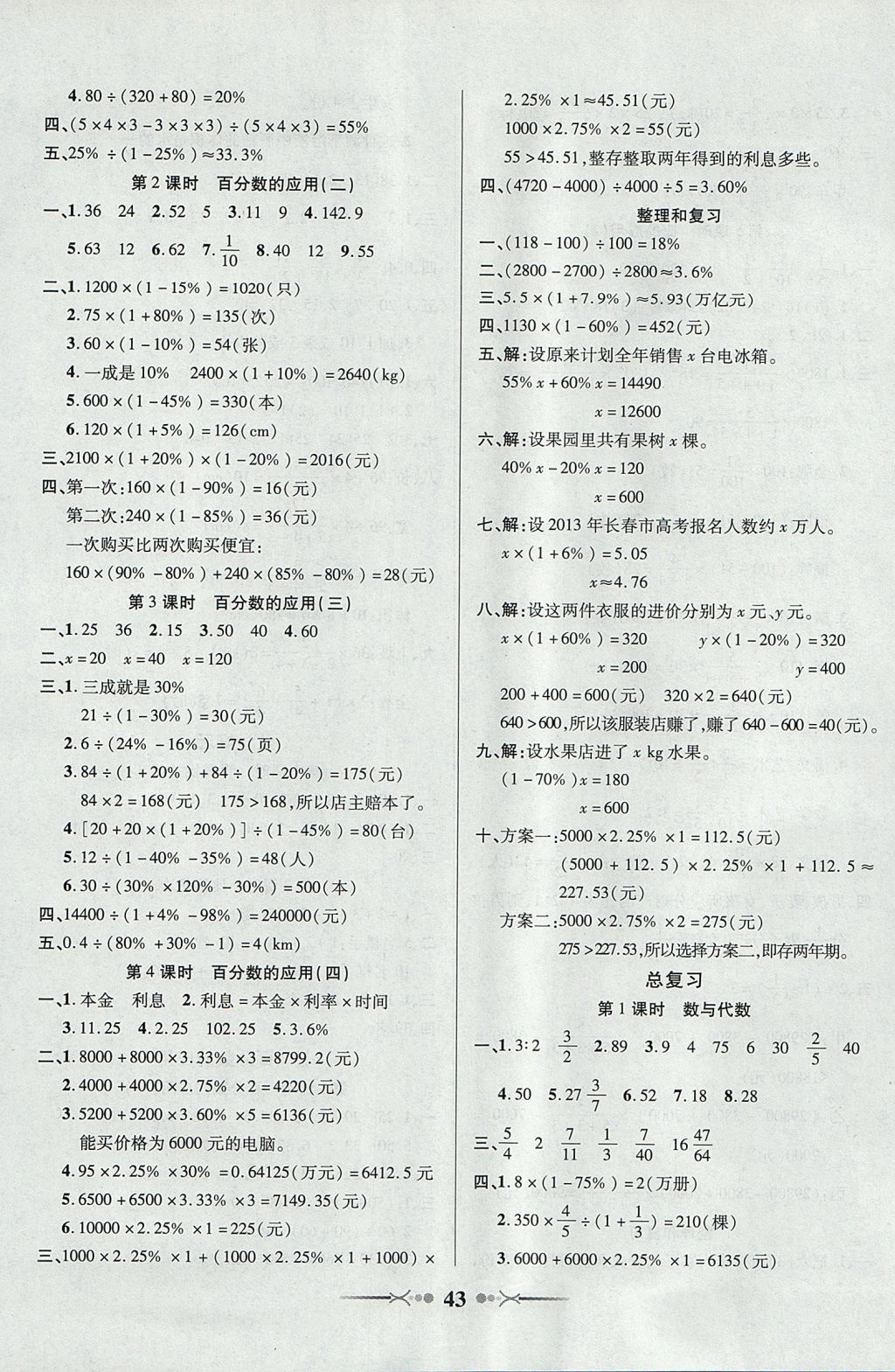 2017年英才學(xué)業(yè)評(píng)價(jià)六年級(jí)數(shù)學(xué)上冊(cè)北師大版 參考答案第7頁(yè)