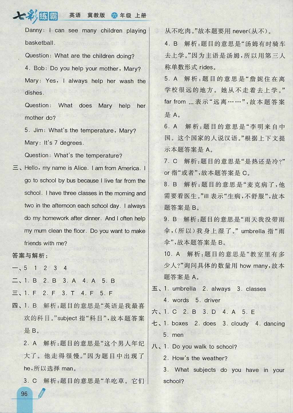 2017年七彩练霸六年级英语上册冀教版 参考答案第16页