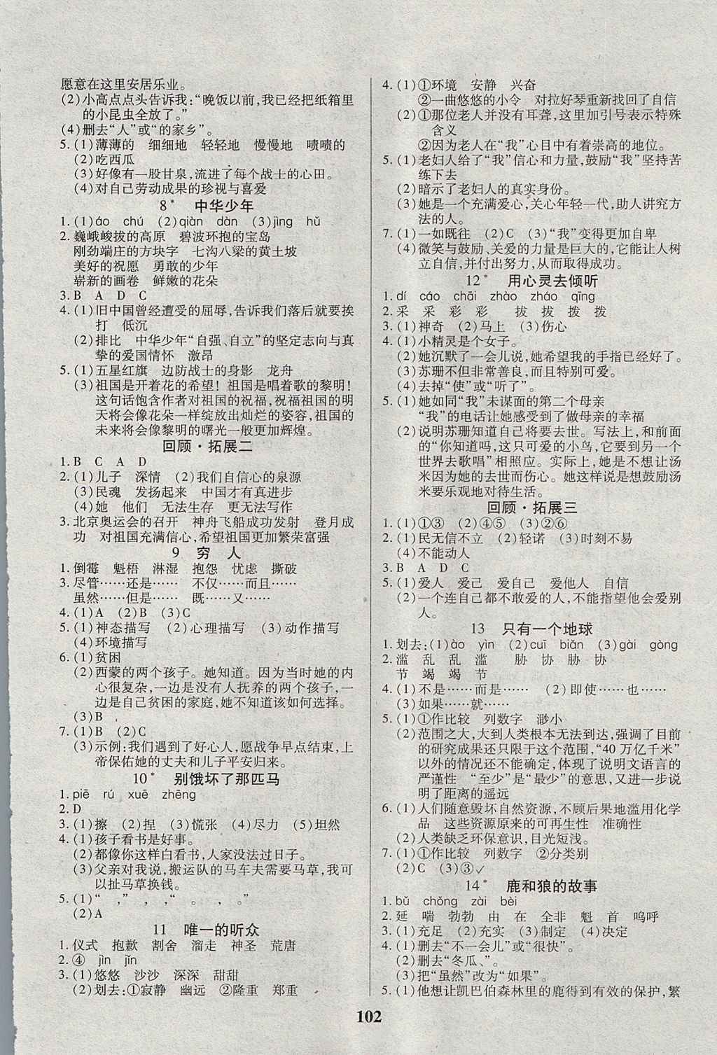 2017年培優(yōu)三好生課時(shí)作業(yè)六年級(jí)語(yǔ)文上冊(cè)A版 參考答案第2頁(yè)