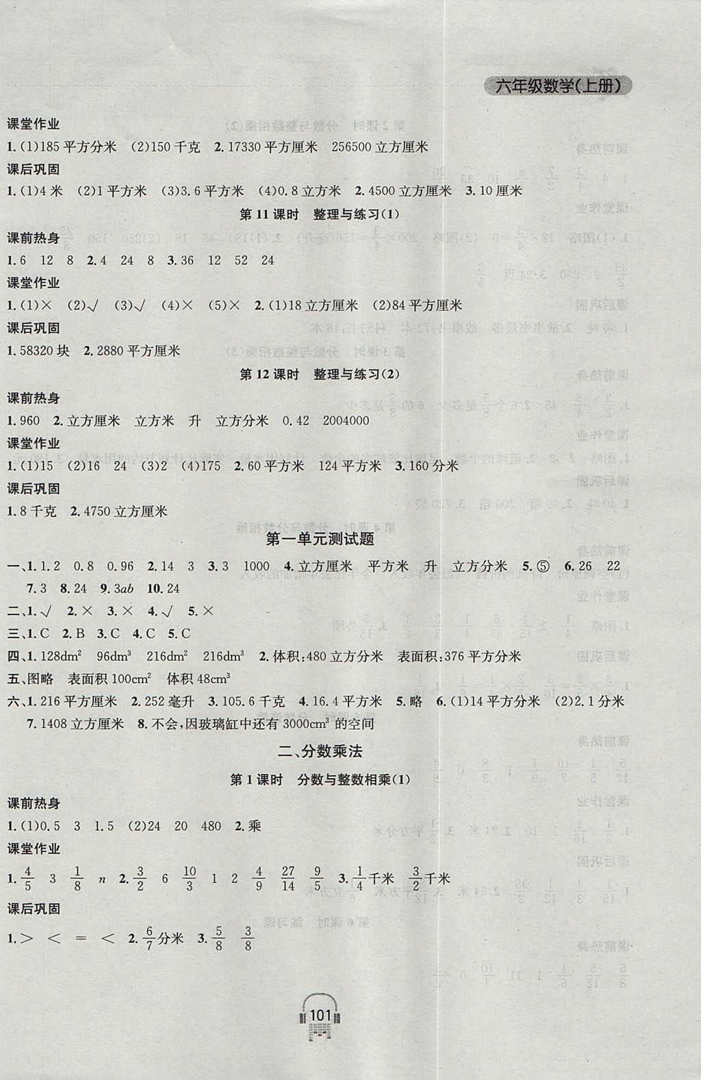 2017年金钥匙课时学案作业本六年级数学上册江苏版 参考答案第3页