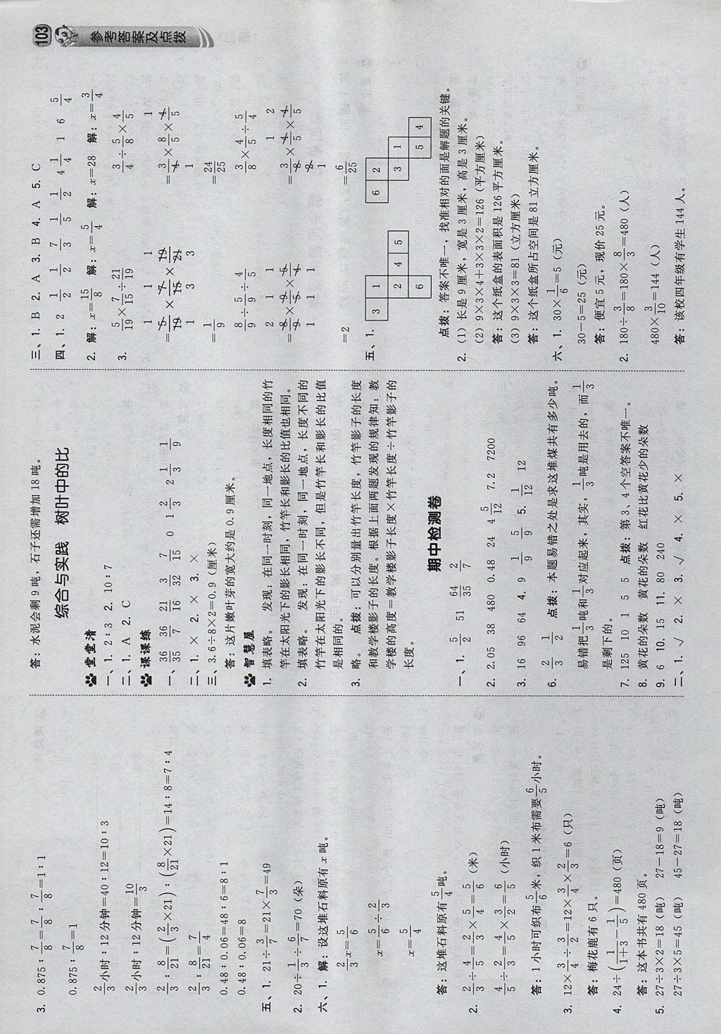 2017年綜合應(yīng)用創(chuàng)新題典中點(diǎn)六年級數(shù)學(xué)上冊蘇教版 參考答案第13頁