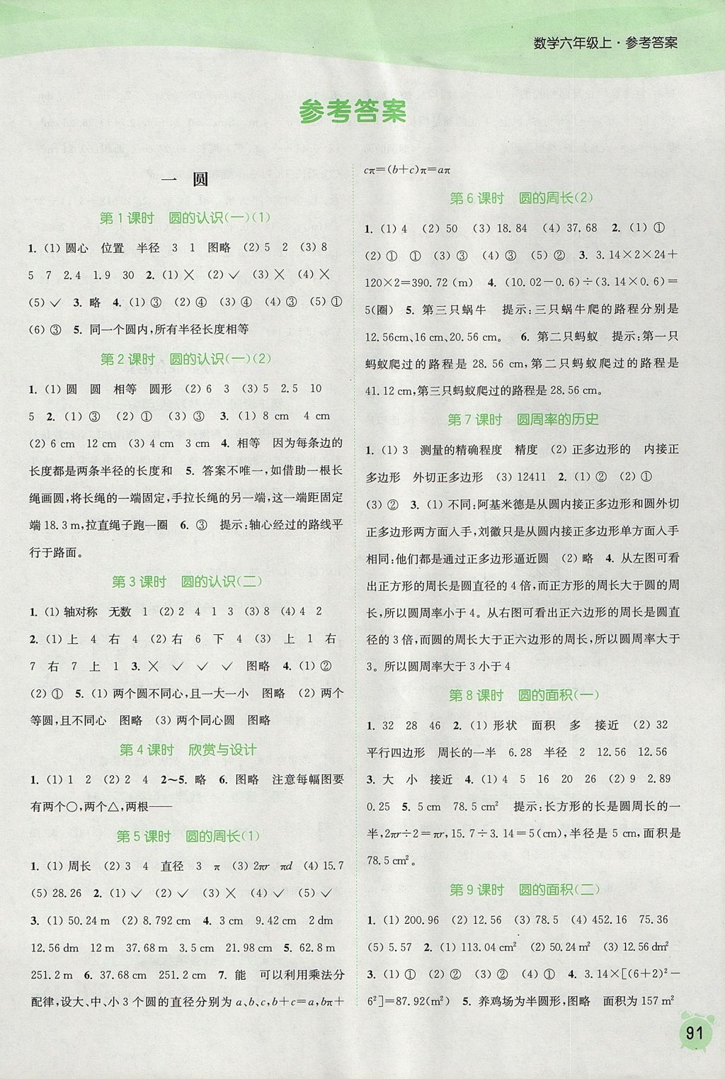 2017年通城学典课时作业本六年级数学上册北师大版 参考答案第1页