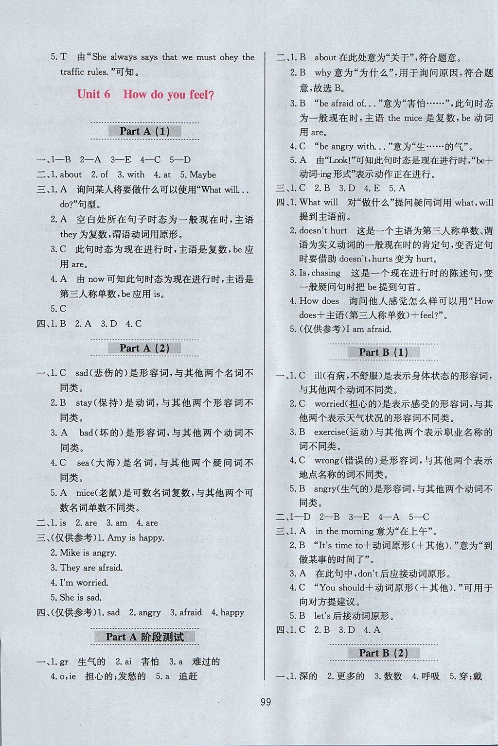 2017年小學(xué)教材全練六年級英語上冊人教PEP版三起 參考答案第11頁