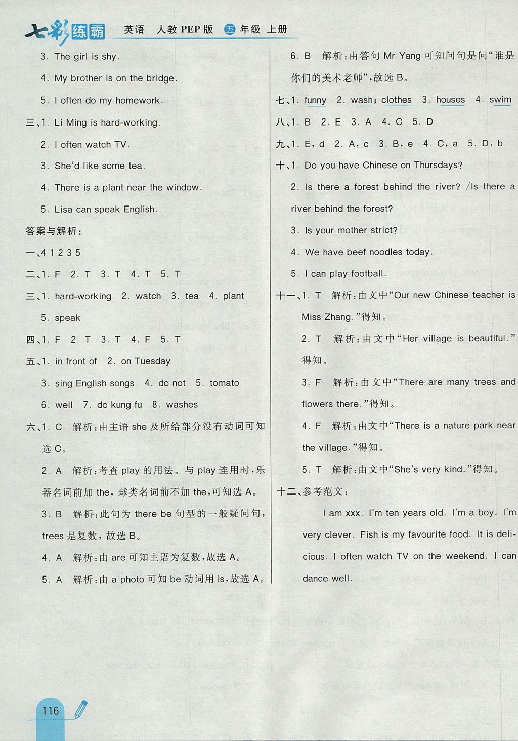 2017年七彩練霸五年級英語上冊人教PEP版 參考答案第24頁