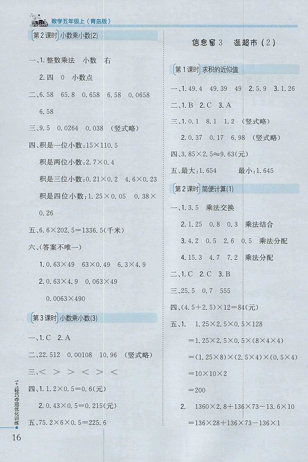 2017年1加1轻巧夺冠优化训练五年级数学上册青岛版银版 参考答案第2页