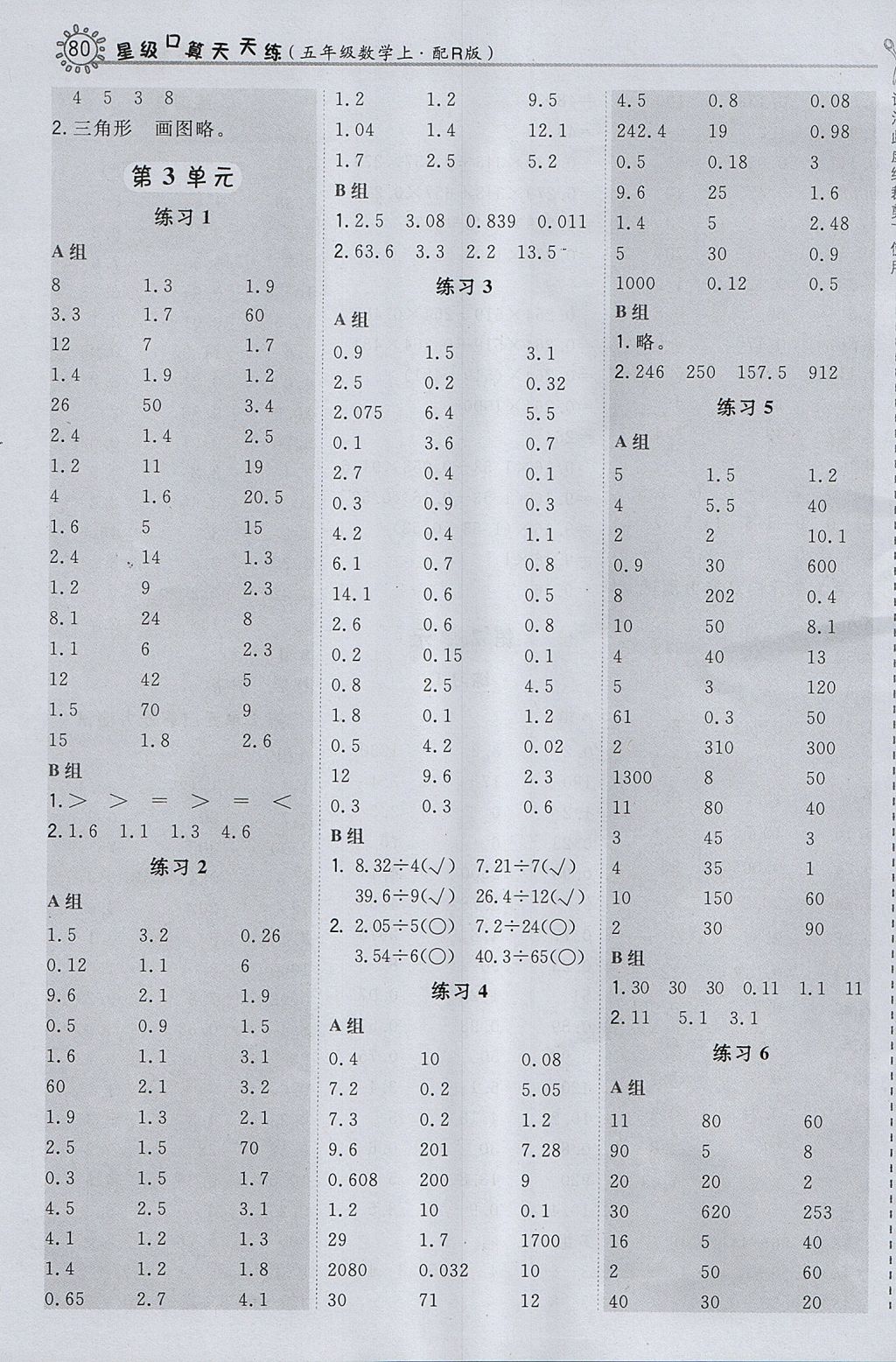 2017年星级口算天天练五年级数学上册人教版 参考答案第4页