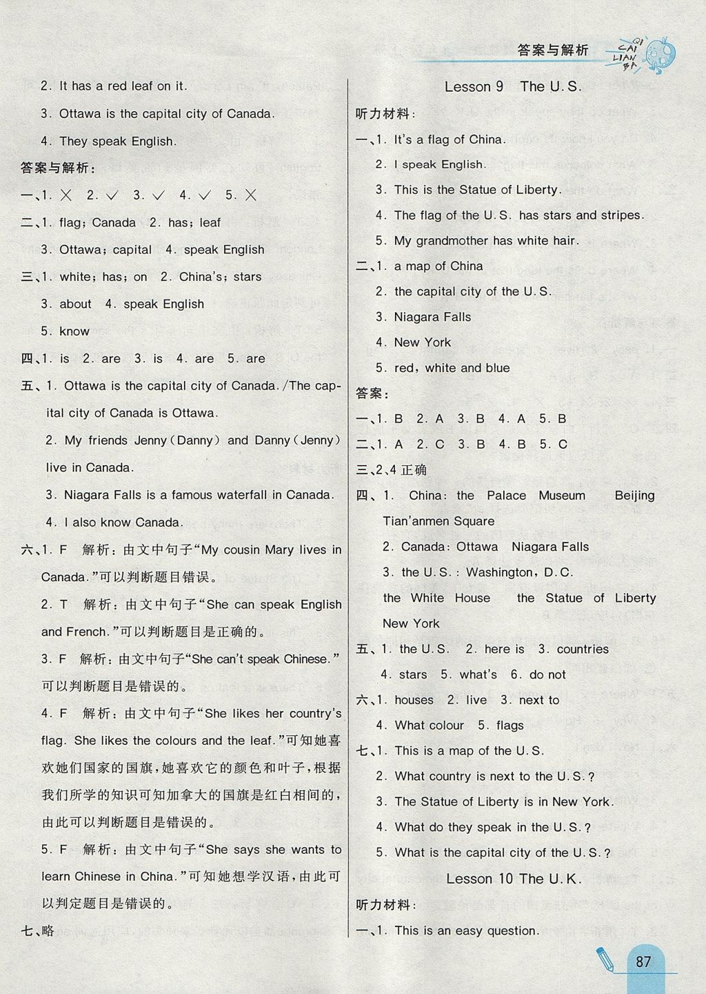 2017年七彩練霸五年級(jí)英語(yǔ)上冊(cè)冀教版 參考答案第7頁(yè)