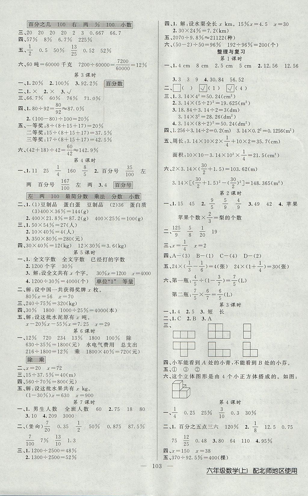 2017年黄冈100分闯关六年级数学上册北师大版 参考答案第3页