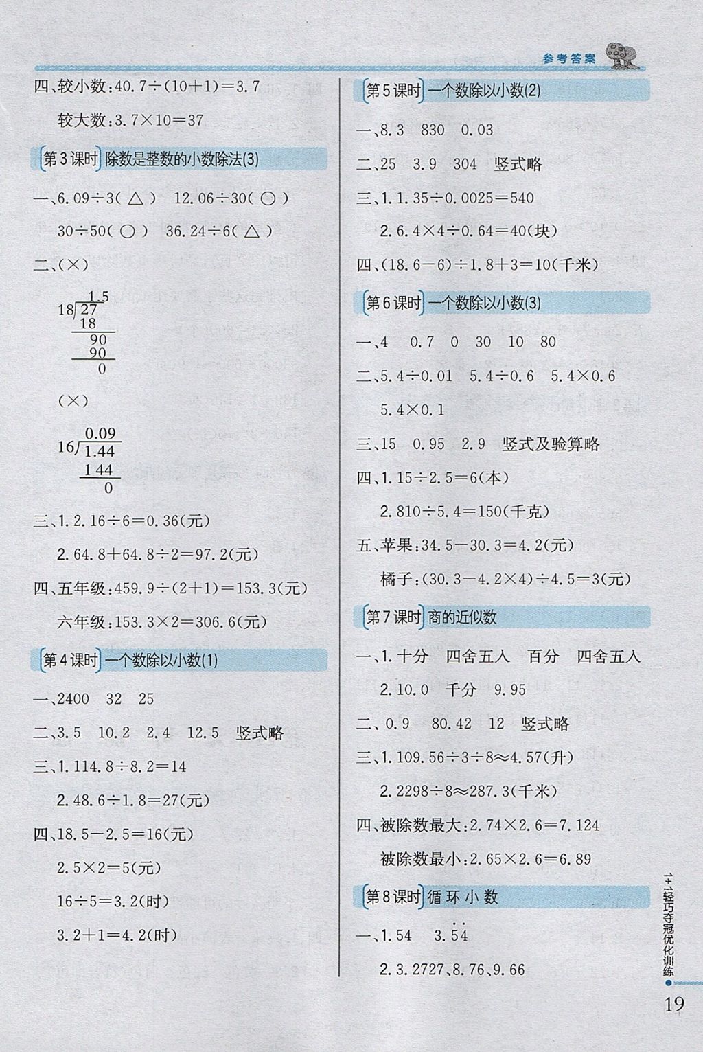 2017年1加1轻巧夺冠优化训练五年级数学上册人教版银版 参考答案第4页