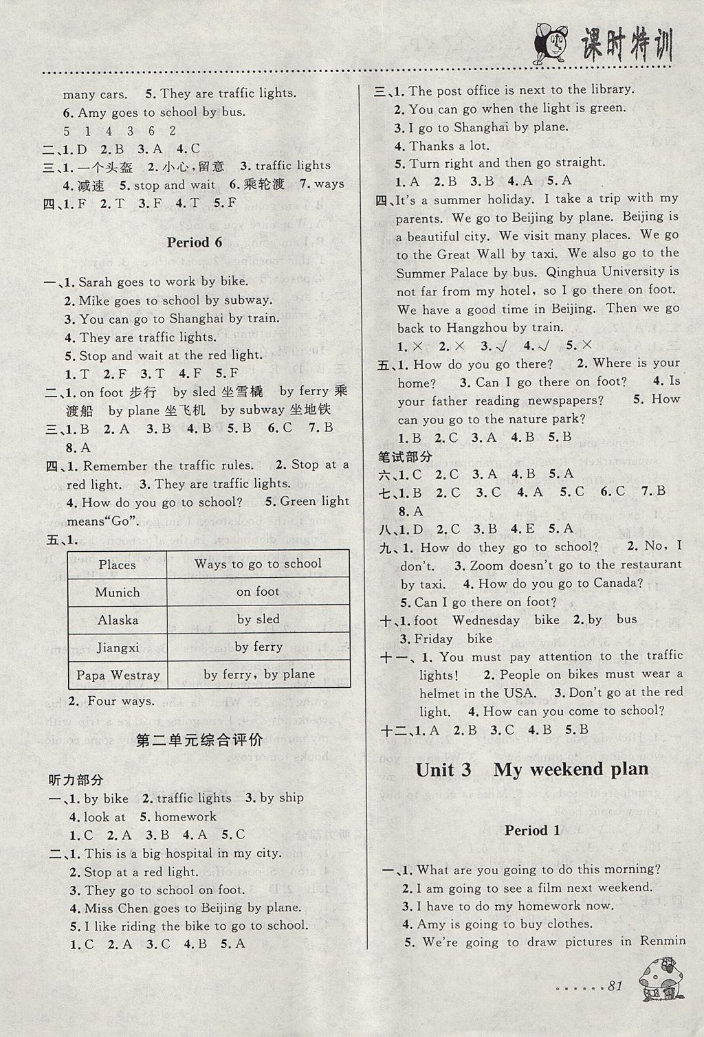 2017年明天教育課時特訓(xùn)六年級英語上冊人教PEP版 參考答案第3頁