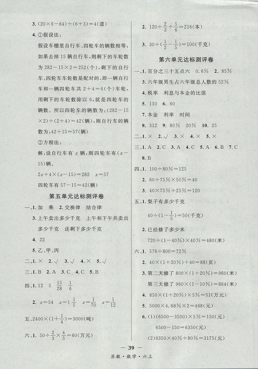 2017年課內(nèi)課外六年級數(shù)學上冊江蘇版 單元達標測評卷答案第3頁