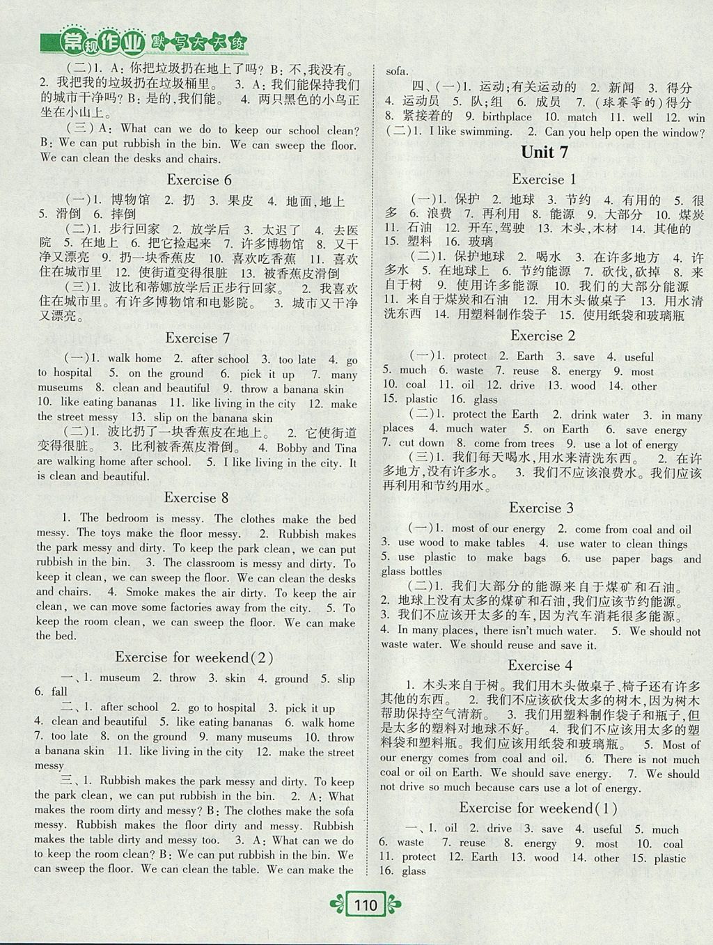 2017年壹学教育常规作业天天练六年级英语上册译林版 参考答案第8页