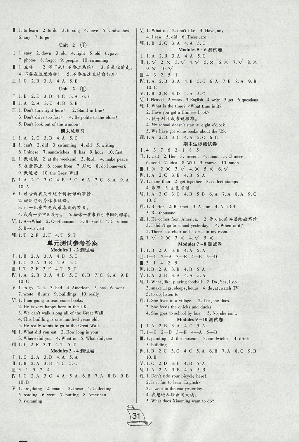 2017年小夫子全能檢測六年級英語上冊外研版一起 參考答案第3頁