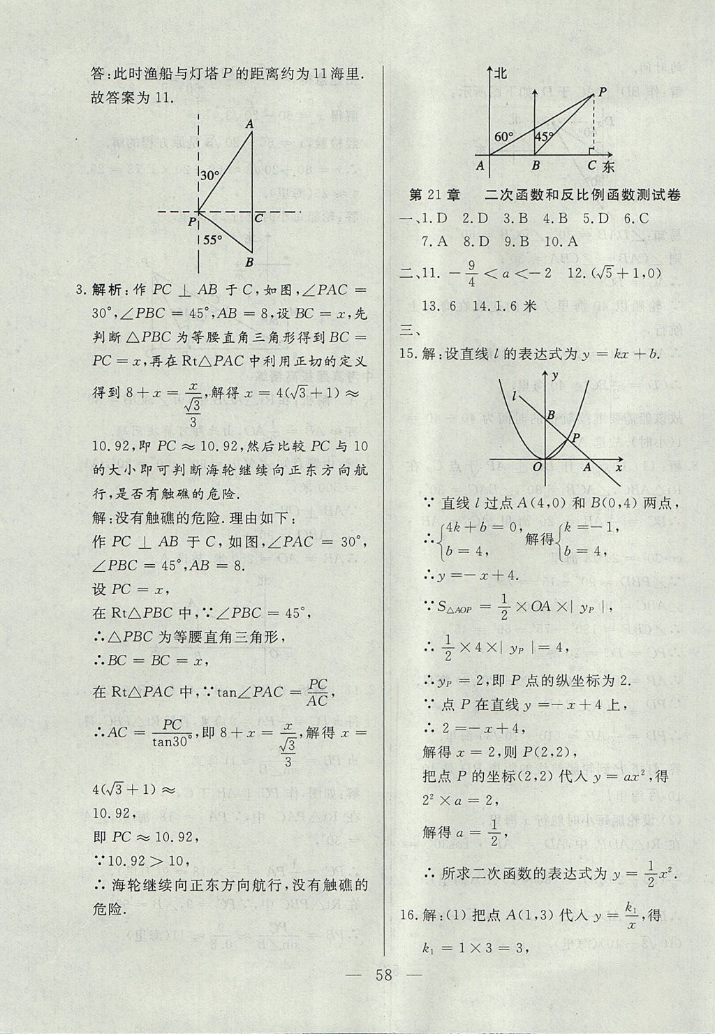 2017年成龙计划课时一本通九年级数学上册沪科版 参考答案第58页