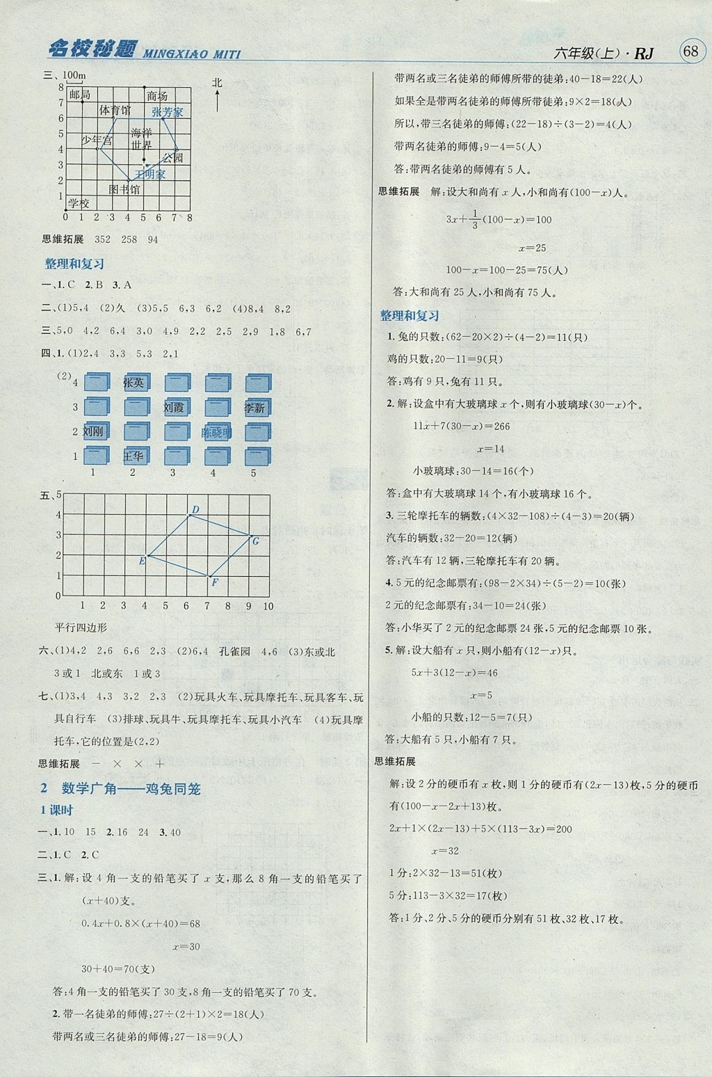 2017年名校秘題課時(shí)達(dá)標(biāo)練與測六年級數(shù)學(xué)上冊人教版 參考答案第11頁