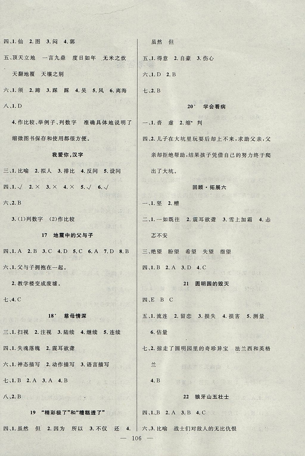 2017年百分學生作業(yè)本題練王五年級語文上冊人教版 參考答案第4頁