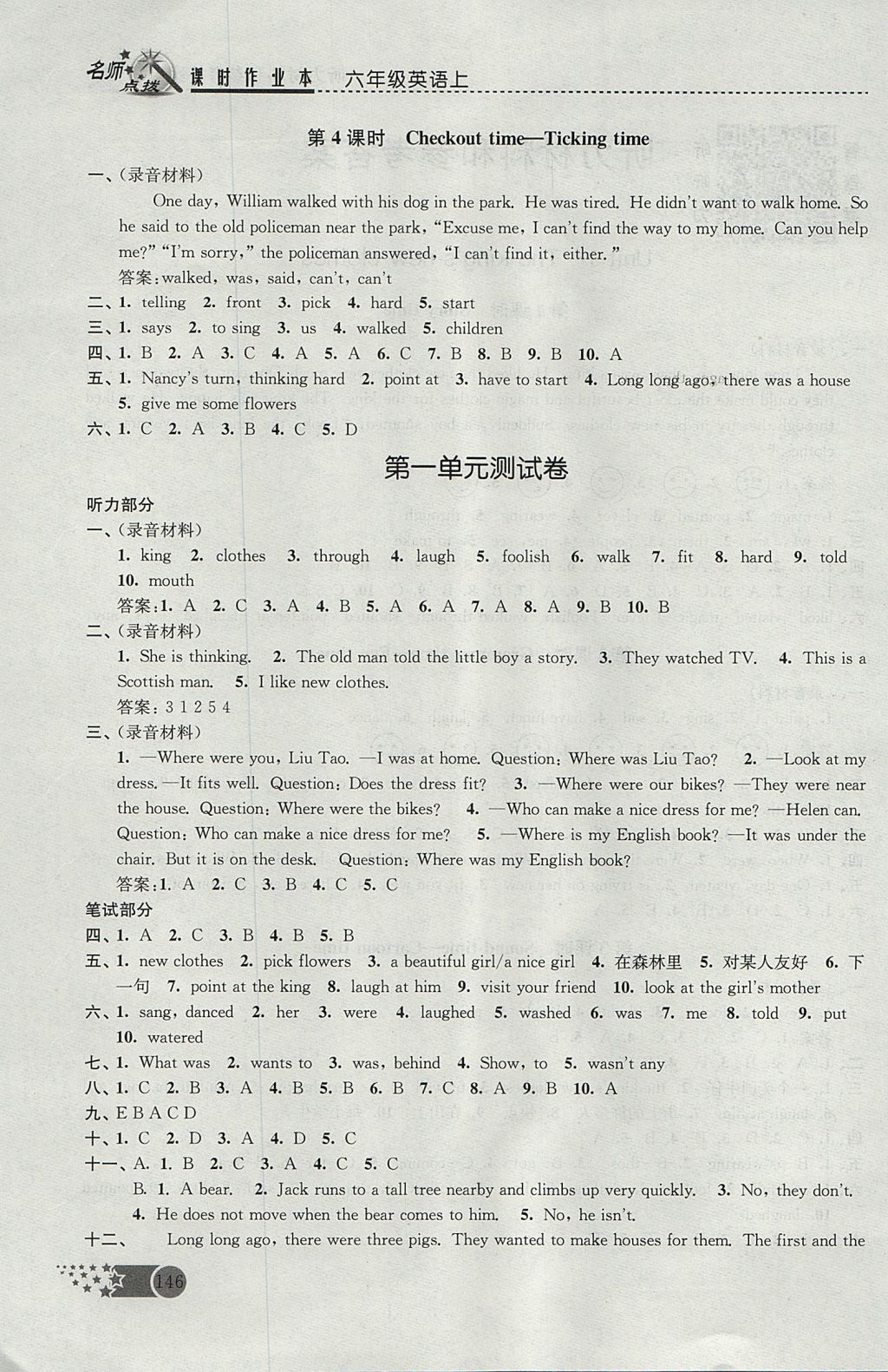 2017年名师点拨课时作业本六年级英语上册江苏版 参考答案第2页