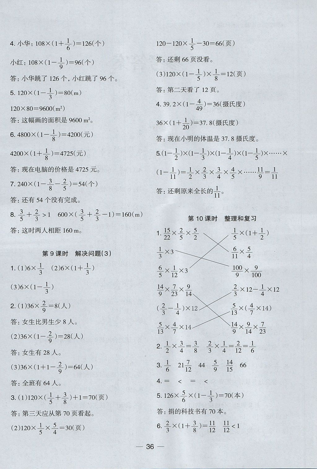 2017年木頭馬分層課課練小學(xué)數(shù)學(xué)六年級(jí)上冊(cè)人教版 參考答案第4頁(yè)