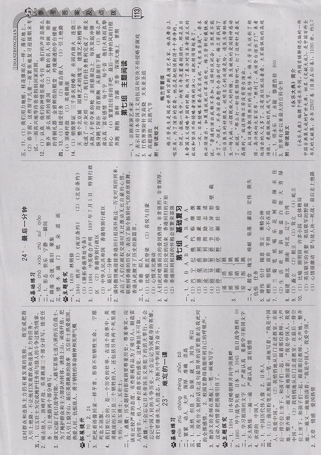 2017年综合应用创新题典中点五年级语文上册人教版 参考答案第13页