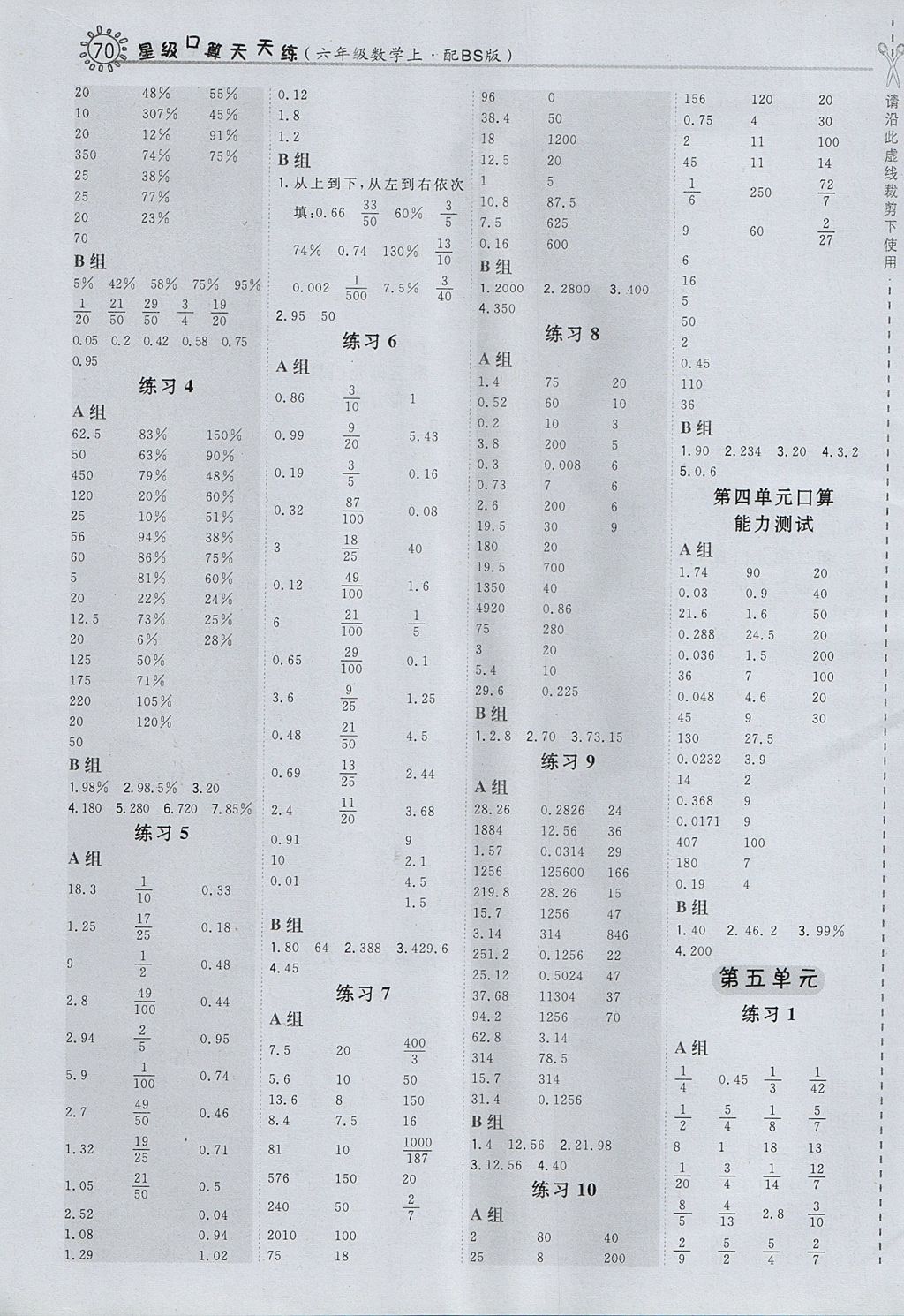 2017年星級口算天天練六年級數(shù)學(xué)上冊北師大版 參考答案第4頁