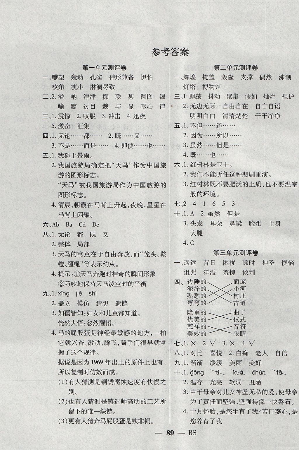 2017年啟智課堂五年級語文上冊北師大版 單元測評卷答案第1頁