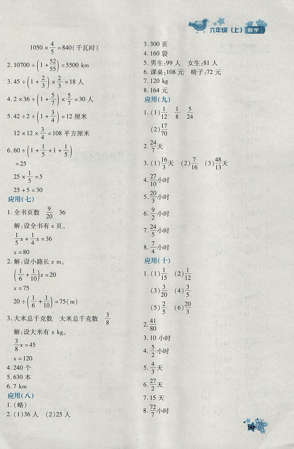 2017年新教材同步導(dǎo)學(xué)優(yōu)化設(shè)計課課練六年級數(shù)學(xué)上冊 參考答案第11頁