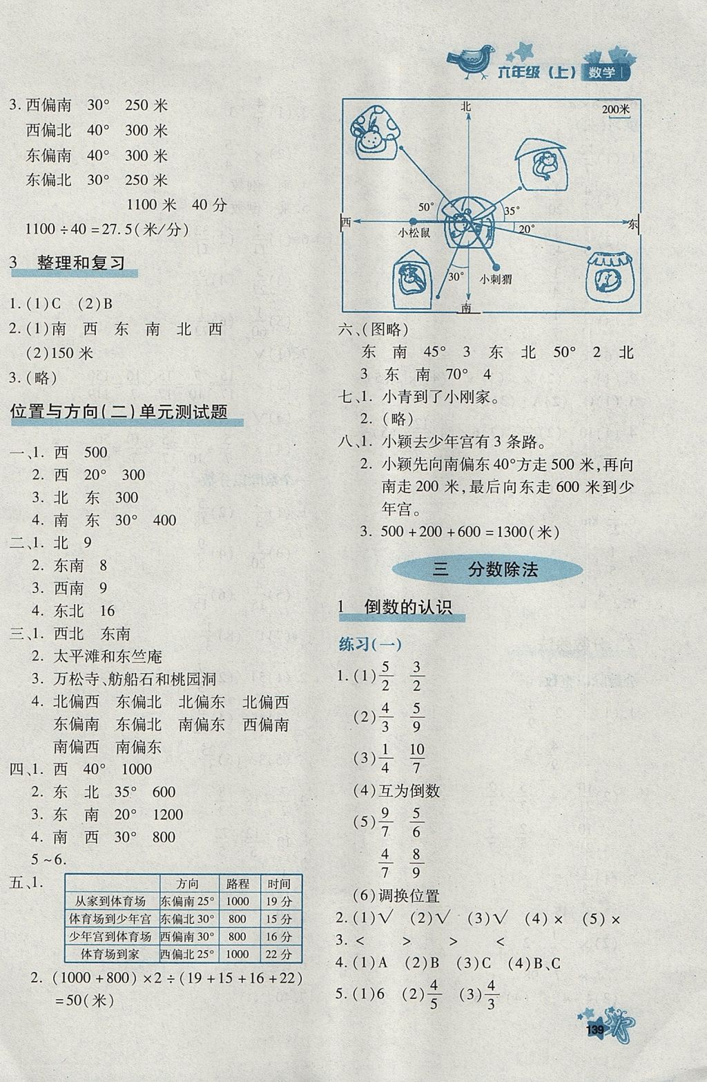 2017年新教材同步導(dǎo)學(xué)優(yōu)化設(shè)計課課練六年級數(shù)學(xué)上冊 參考答案第7頁