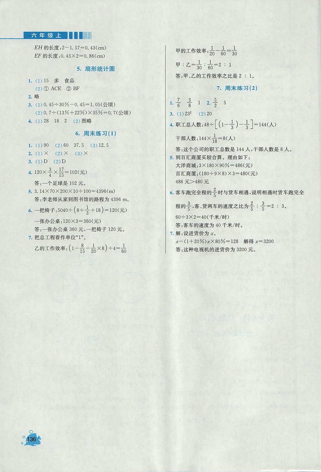 2017年小学同步奥数天天练六年级上册人教版 参考答案第22页