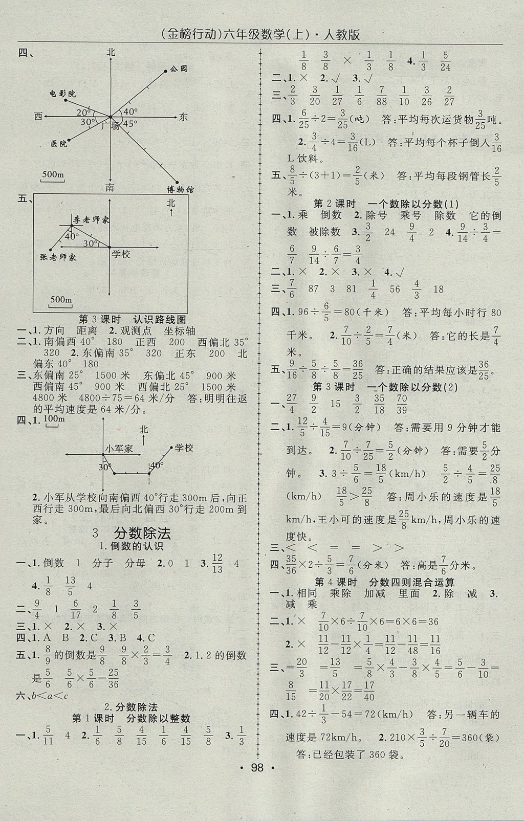 2017年金榜行动高效课堂助教型教辅六年级数学上册人教版 参考答案第3页