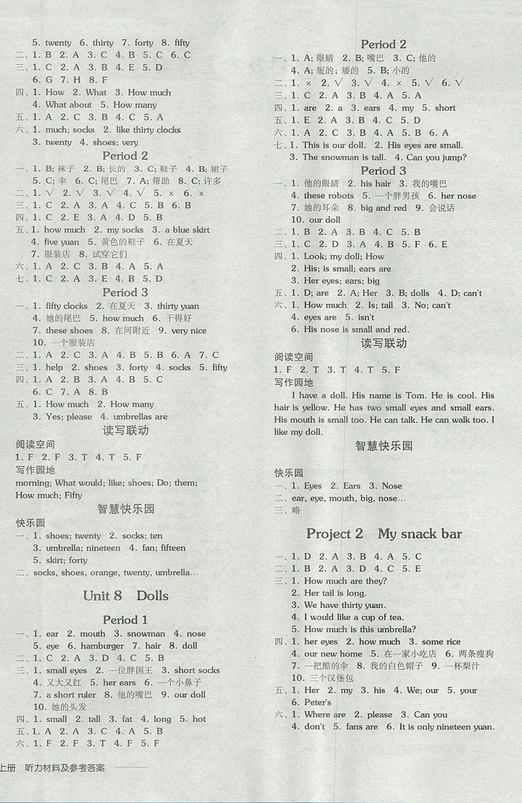 2017年全品学练考四年级英语上册译林版 参考答案第4页