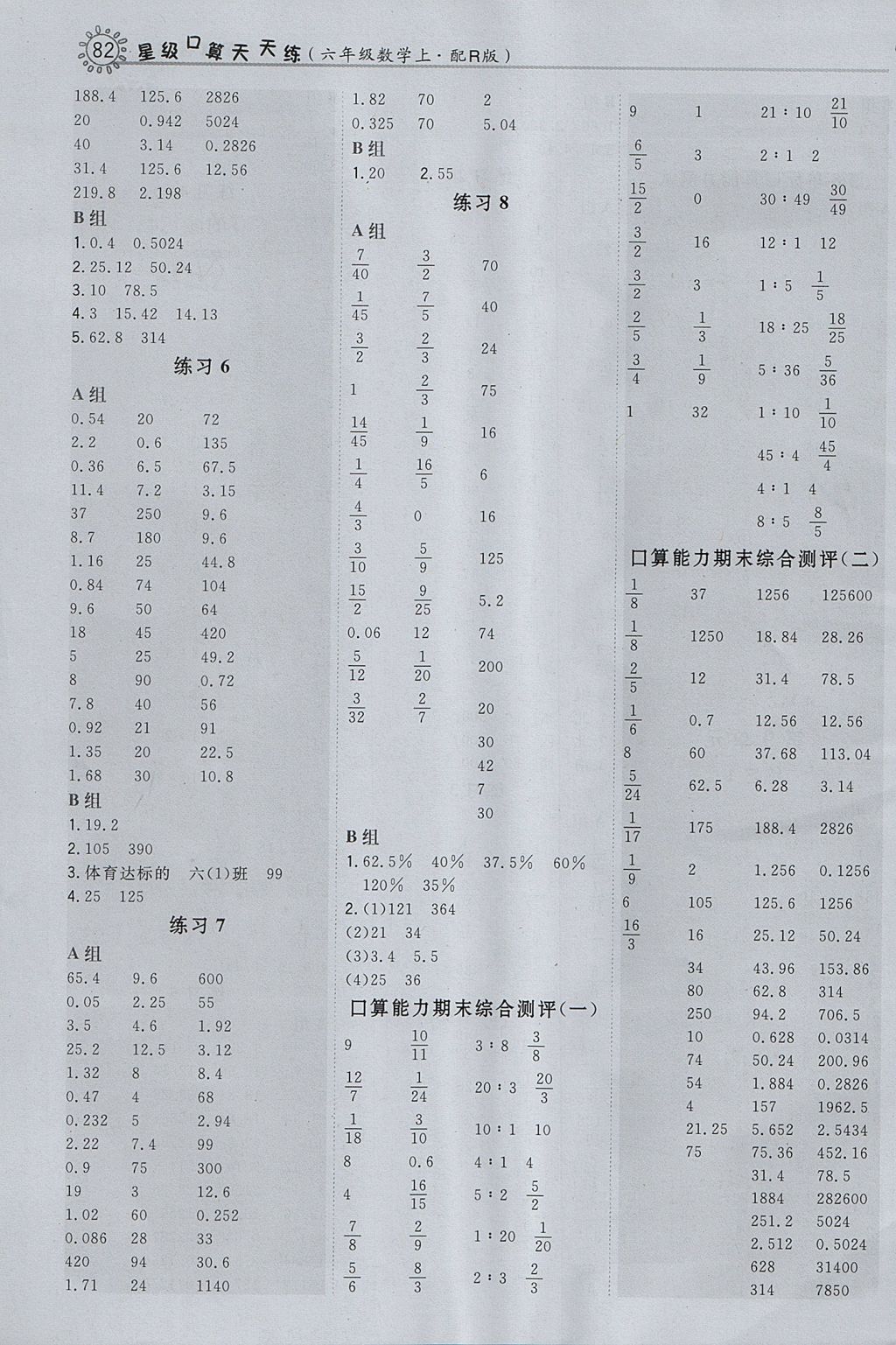 2017年星級口算天天練六年級數(shù)學上冊人教版 參考答案第12頁