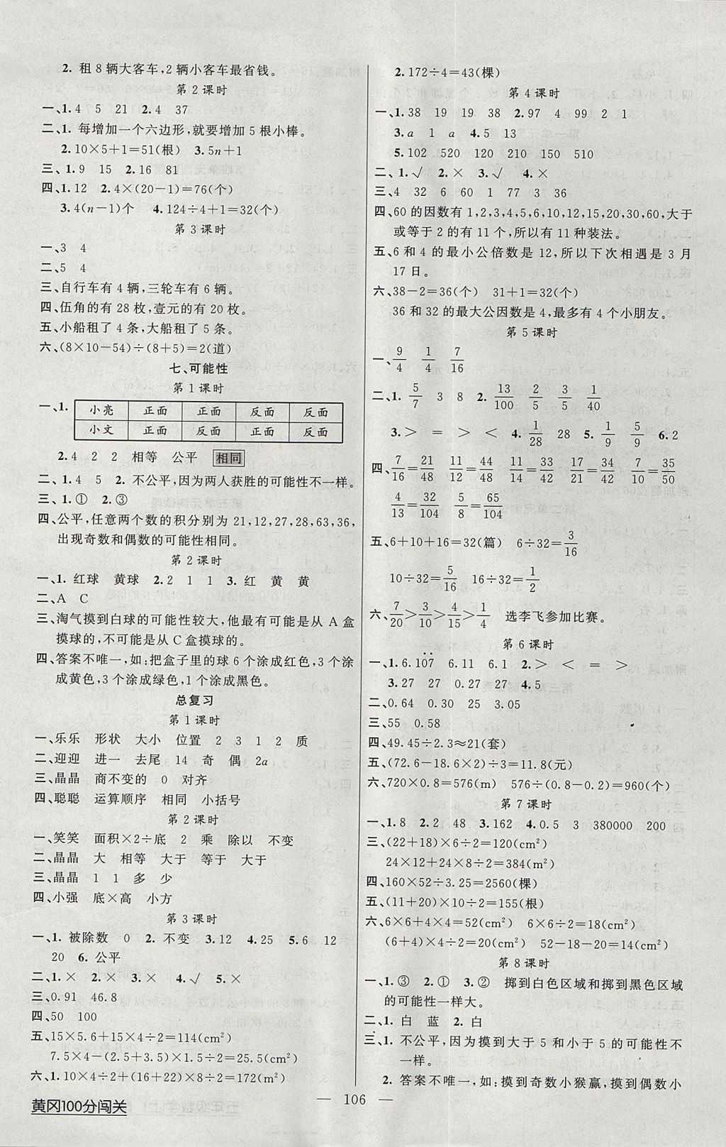 2017年黃岡100分闖關(guān)五年級(jí)數(shù)學(xué)上冊(cè)北師大版 參考答案第6頁(yè)