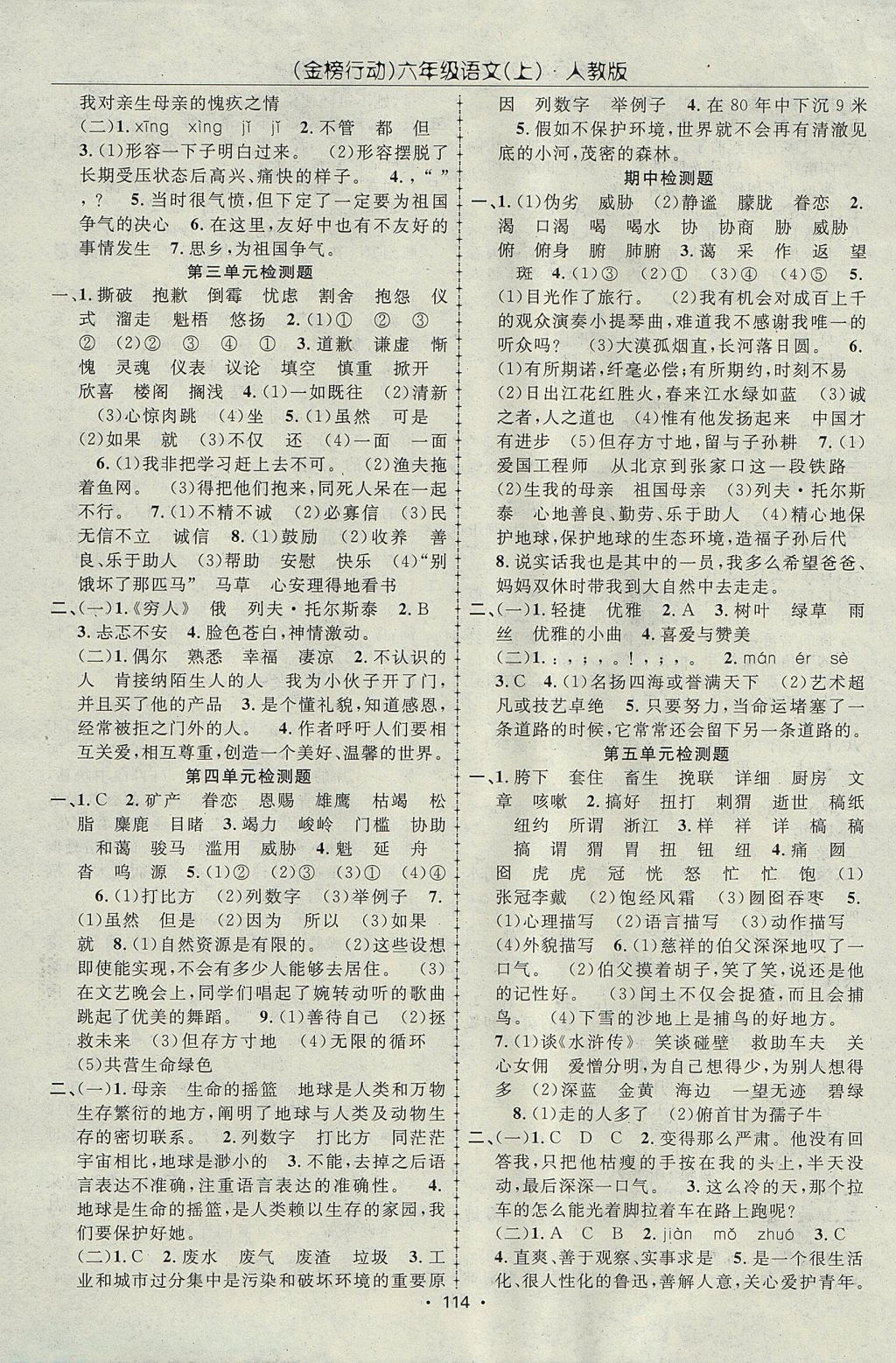 2017年金榜行動(dòng)高效課堂助教型教輔六年級(jí)語(yǔ)文上冊(cè)人教版 參考答案第7頁(yè)