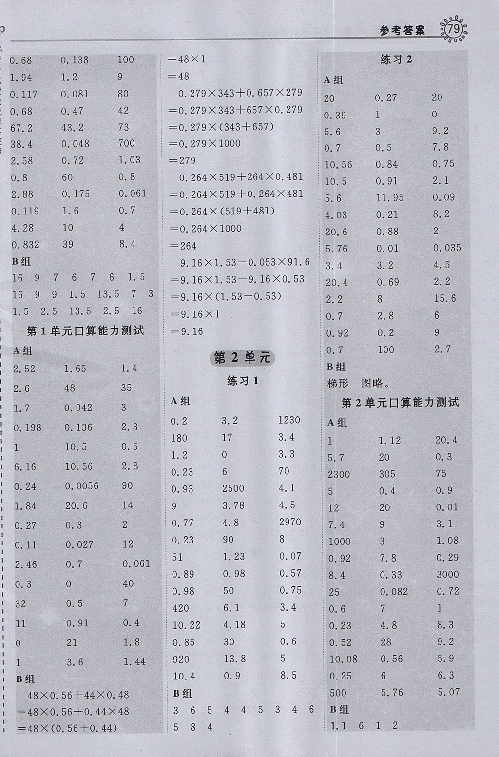 2017年星级口算天天练五年级数学上册人教版 参考答案第3页