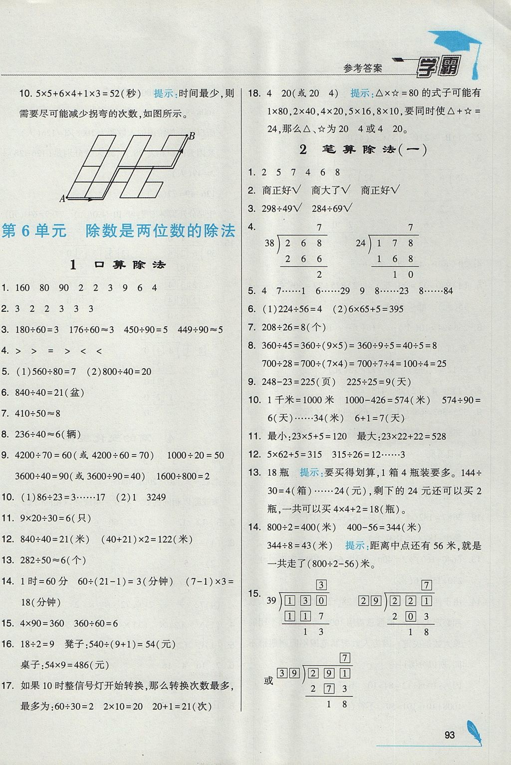 2017年經(jīng)綸學(xué)典學(xué)霸四年級數(shù)學(xué)上冊人教版 參考答案第13頁