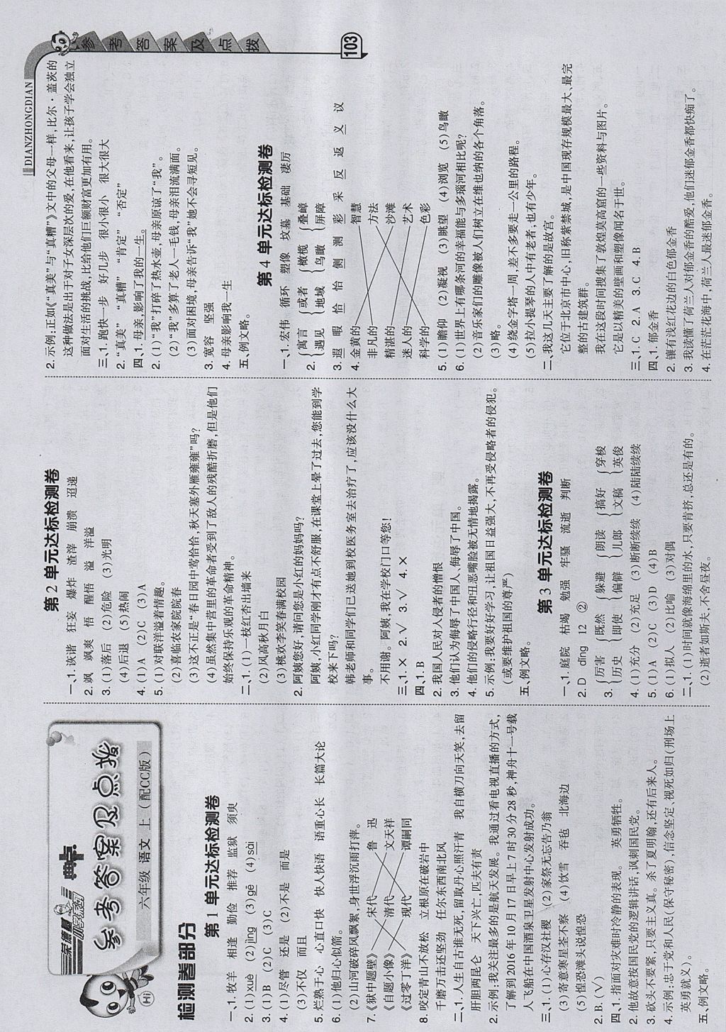 2017年綜合應(yīng)用創(chuàng)新題典中點六年級語文上冊長春版 參考答案第1頁