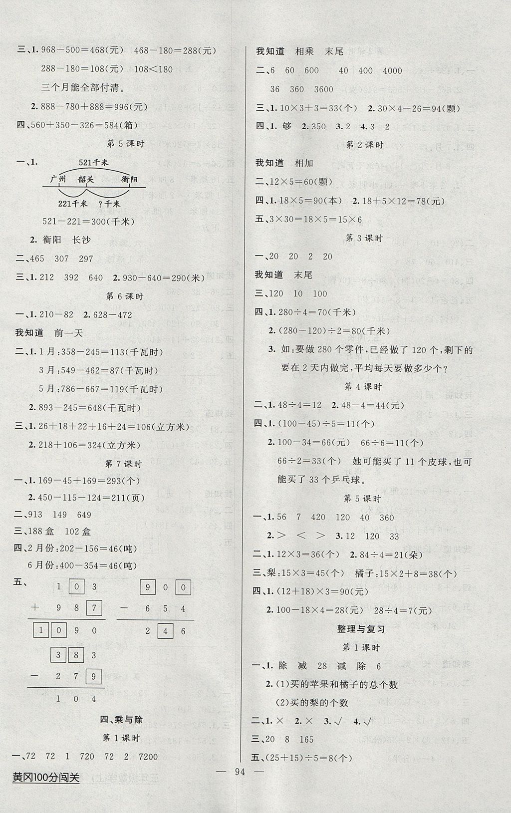 2017年黃岡100分闖關(guān)三年級(jí)數(shù)學(xué)上冊(cè)北師大版 參考答案第2頁