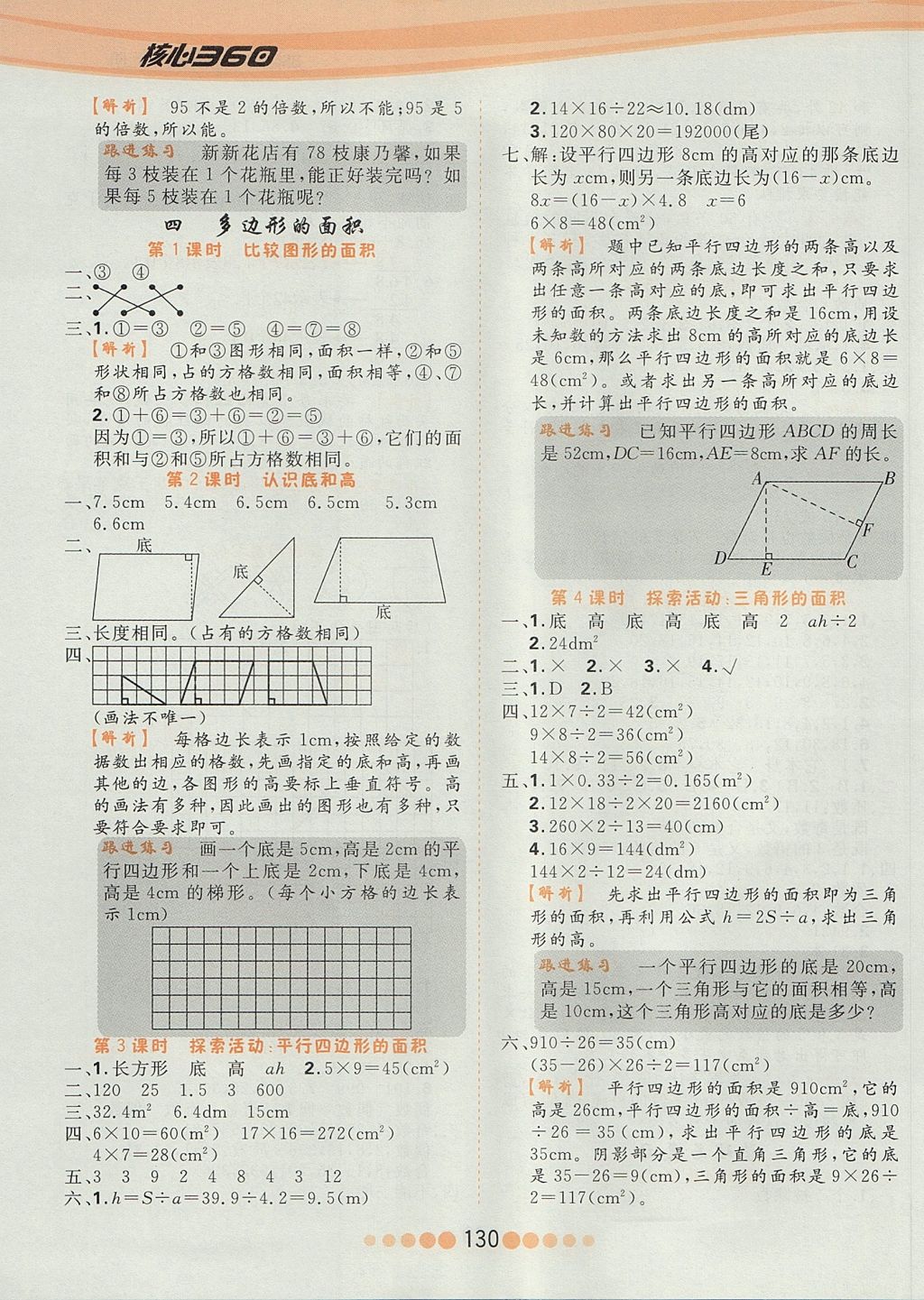 2017年核心課堂五年級數(shù)學(xué)上冊北師大版 參考答案第6頁