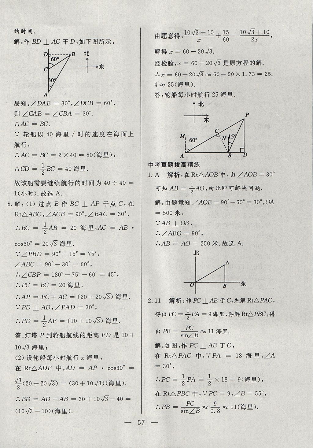 2017年成龙计划课时一本通九年级数学上册沪科版 参考答案第57页