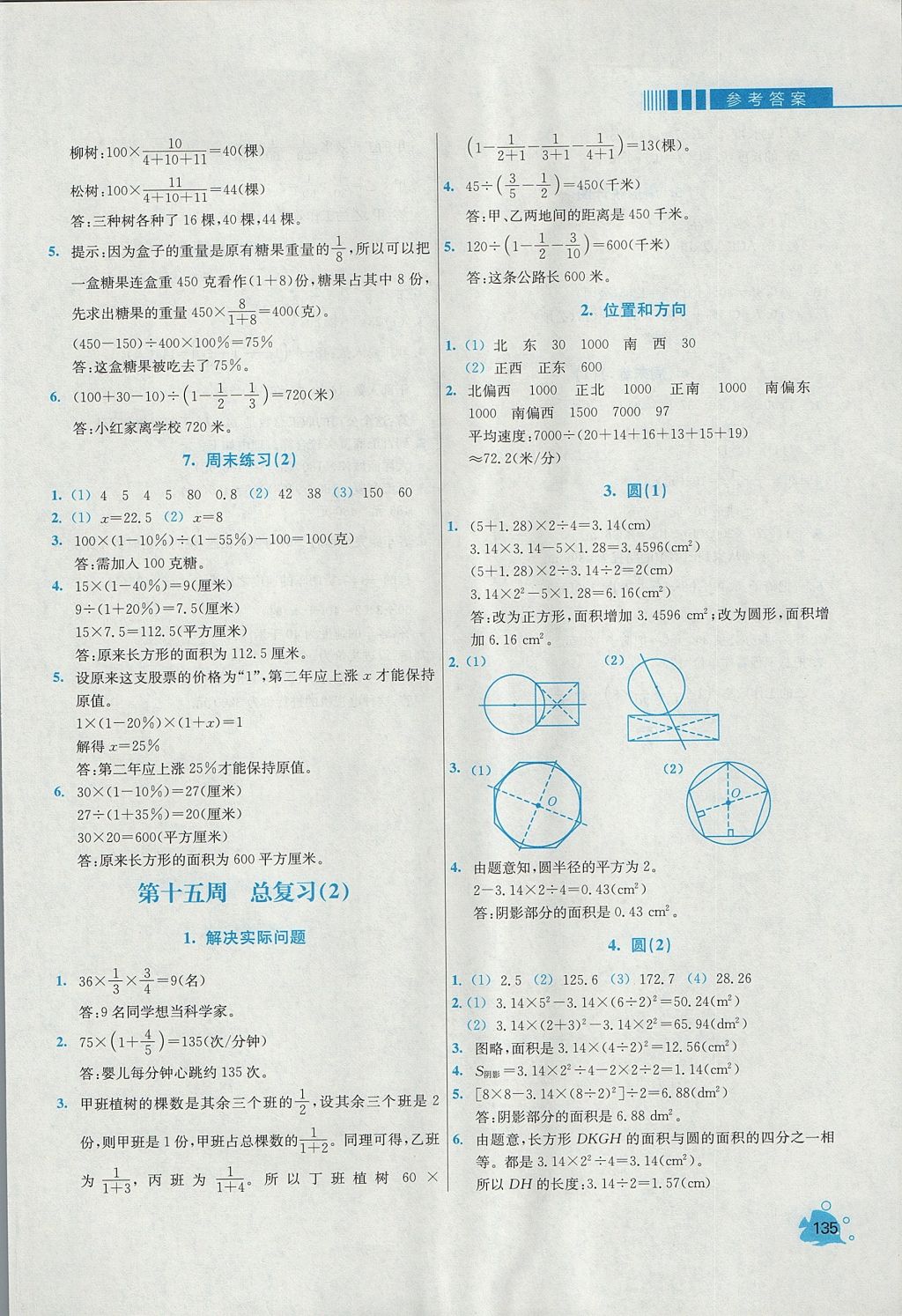 2017年小学同步奥数天天练六年级上册人教版 参考答案第21页