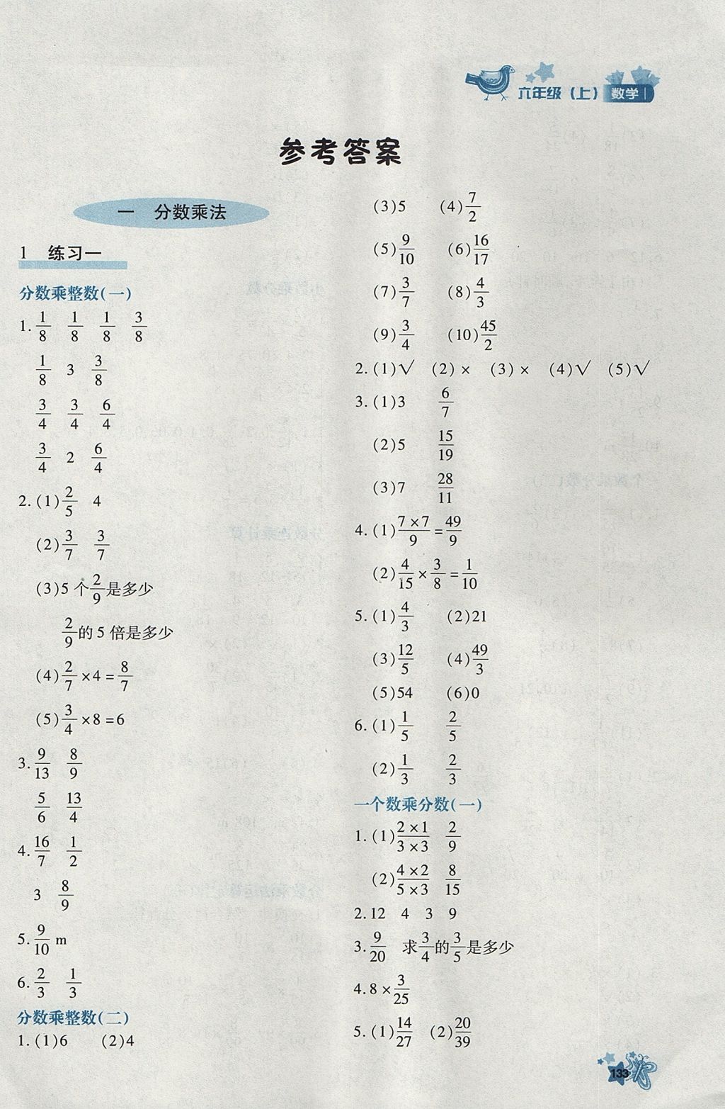 2017年新教材同步導學優(yōu)化設計課課練六年級數學上冊 參考答案第1頁