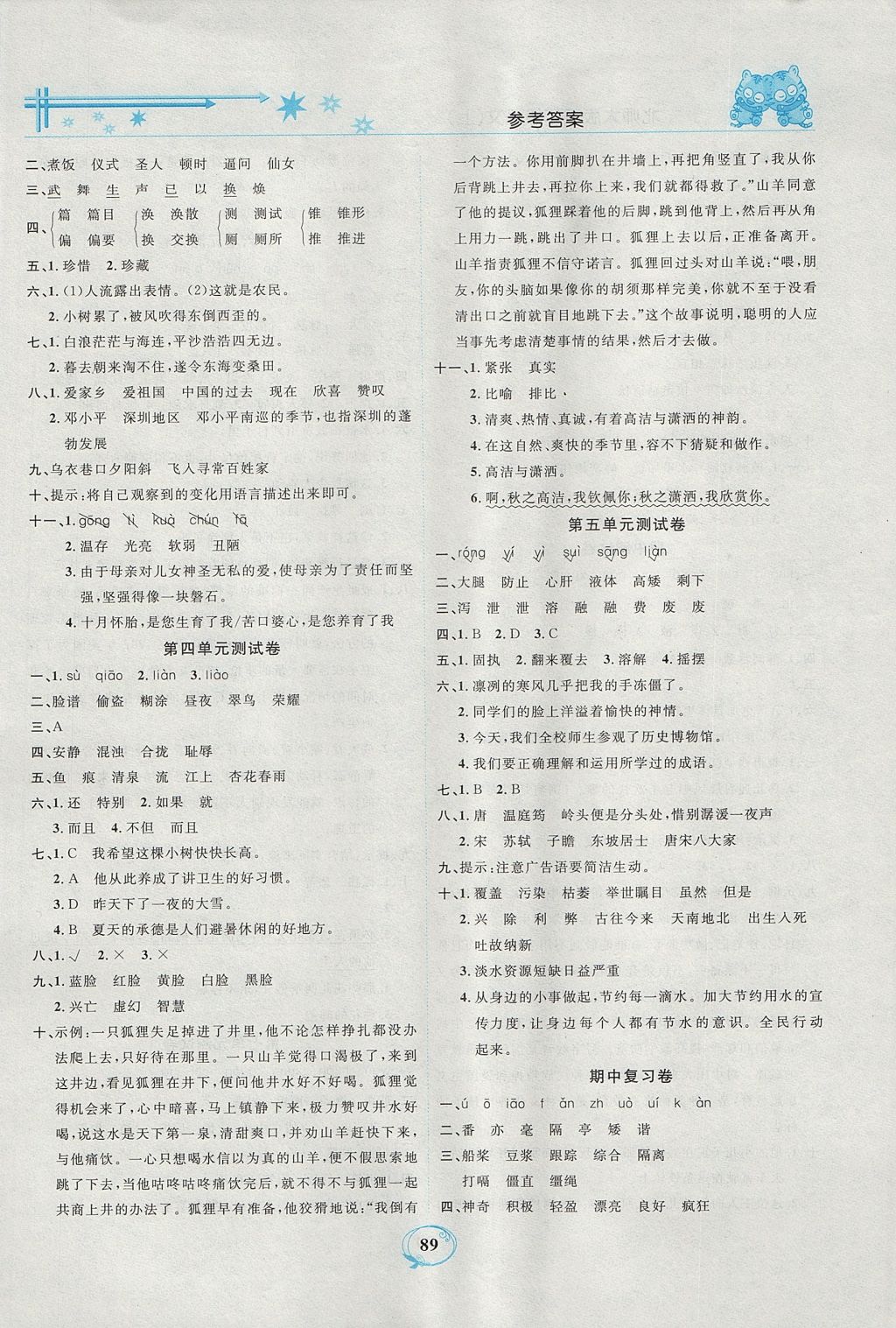 2017年精編課時(shí)訓(xùn)練課必通五年級(jí)語文上冊(cè)北師大版 參考答案第7頁(yè)