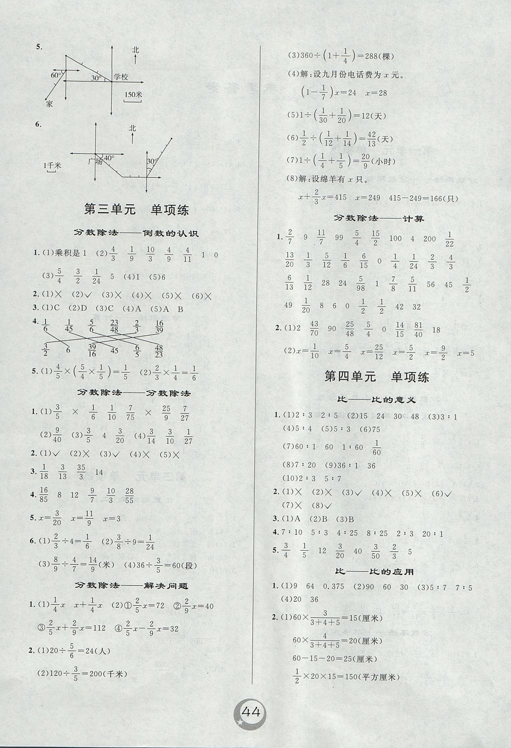 2017年悅?cè)缓脤W(xué)生單元練六年級(jí)數(shù)學(xué)上冊(cè)人教版 單項(xiàng)練答案第2頁